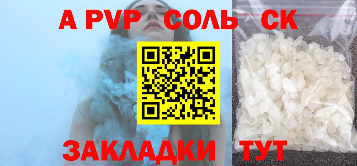 Alpha-PVP Crystall  Альфа ПВП Соль  Вход с VPN  Ревда 