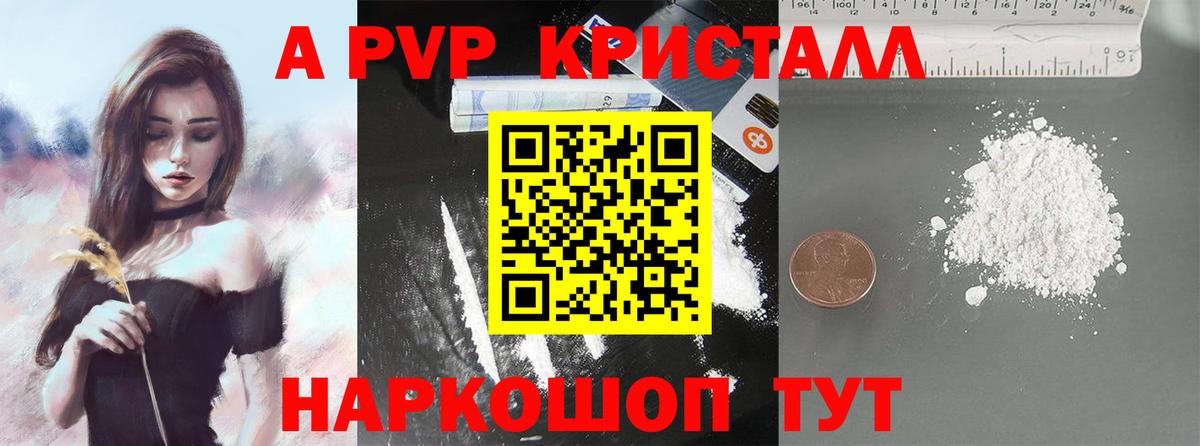 Альфа ПВП Crystall Ревда