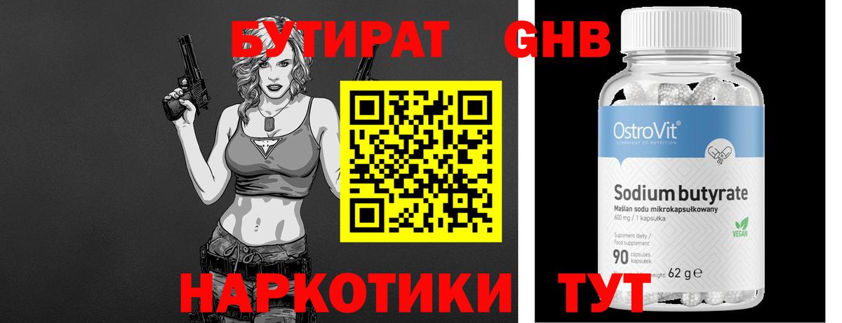 Бутират 99% Ревда