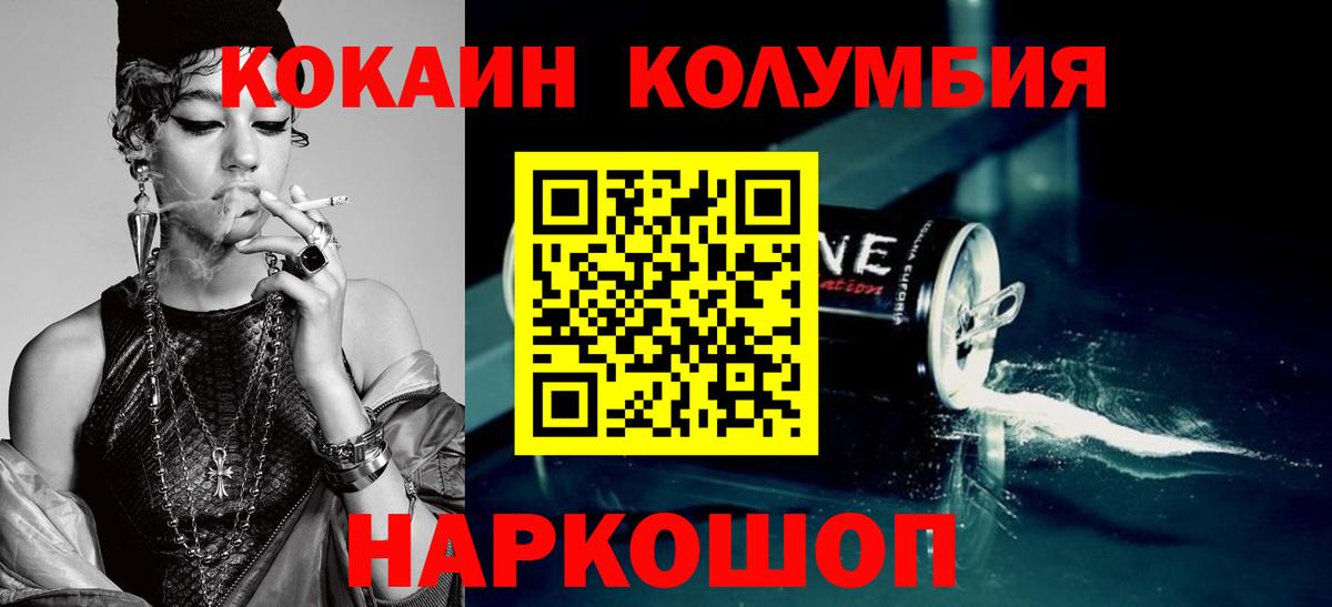 КОКАИН Columbia Ревда