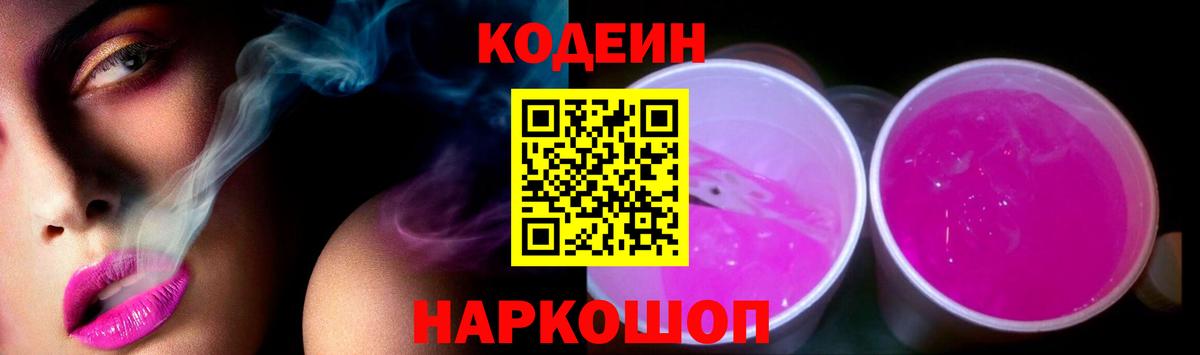 Codein напиток Lean (лин)  Кодеин напиток Lean (лин)  Вход с VPN  Ревда 