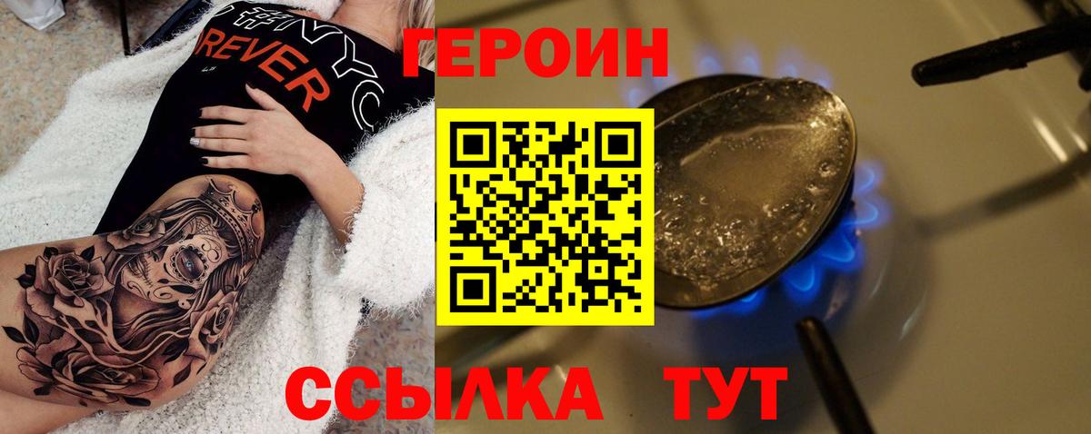 ГЕРОИН герыч Ревда