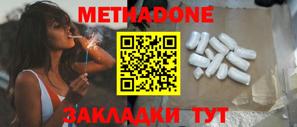 Метадон VHQ  Метадон кристалл  Вход с VPN  Ревда 