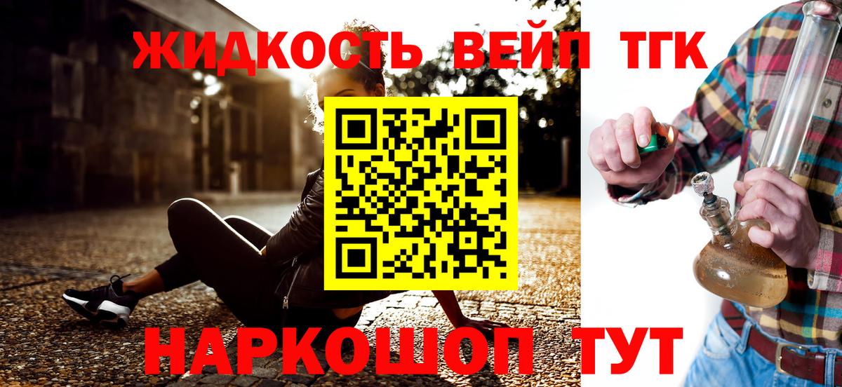 ТГК вейп с тгк  ТГК концентрат  Вход с VPN  Ревда 